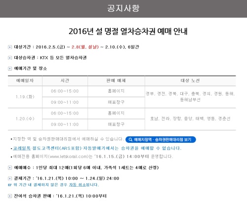 코레일 홈페이지