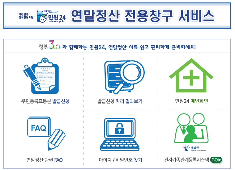 소득확인증명서 정부24 발급