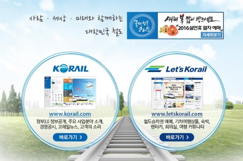 코레일