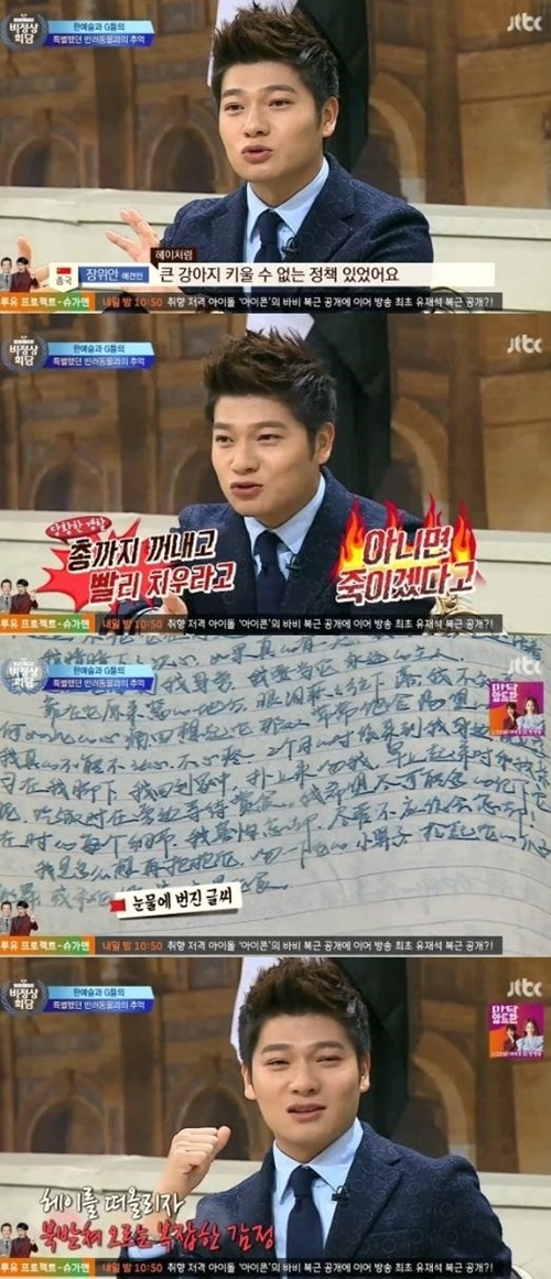 사진: 변려견 등록 비정상 회담/ 출처 : jtbc
