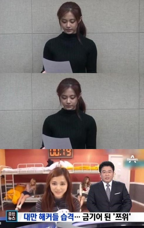 사진: 쯔위 논란에 JYP 홈페이지 다운 / 출처: jyp & 채널A