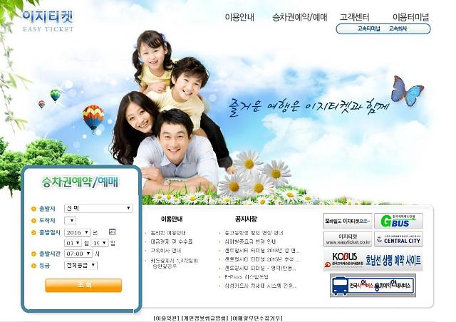 사진: 고속버스예매