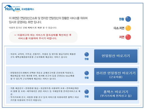 국세청 홈페이지 캡처