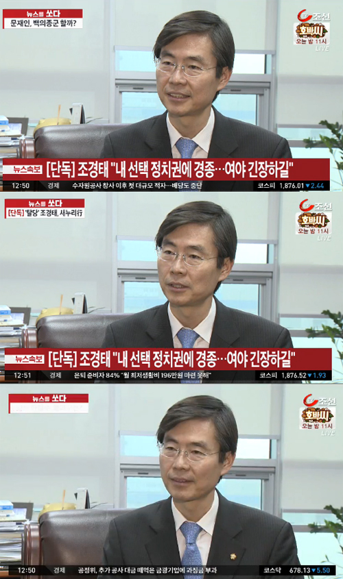 사진 : 조경태 더민주 탈당 / TV조선