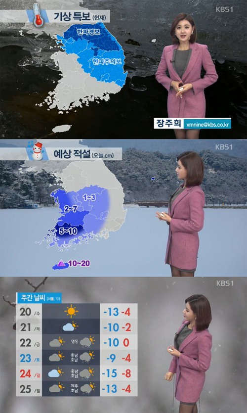사진 : 올 겨울 최강 한파, 한파주의보 / KBS1