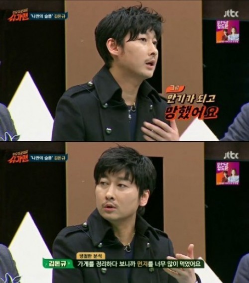 사진: 슈가맨 김돈규