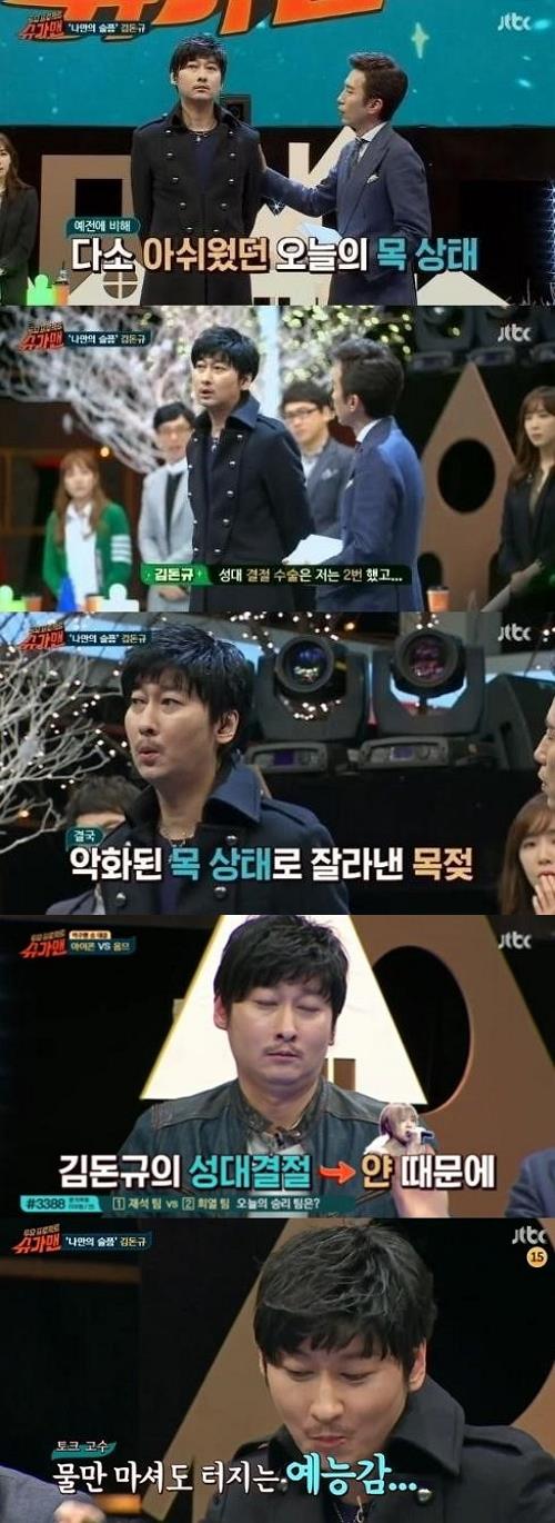 '슈가맨' 김돈규 '얀 때문에 목 나갔다' 캡처