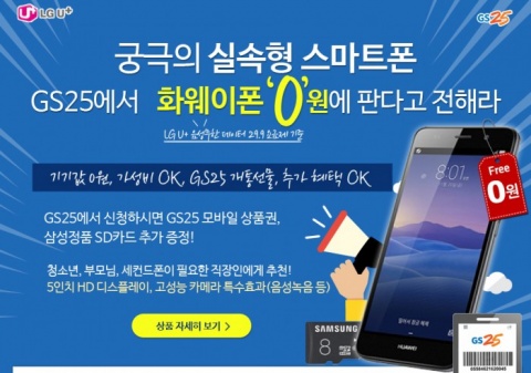 <사진=GS라테일 제공>