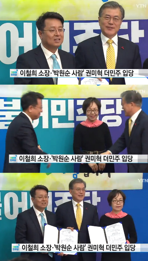 사진 : 이철희 더민주 입당  / YTN 뉴스
