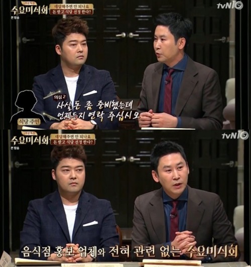 사진: 수요미식회