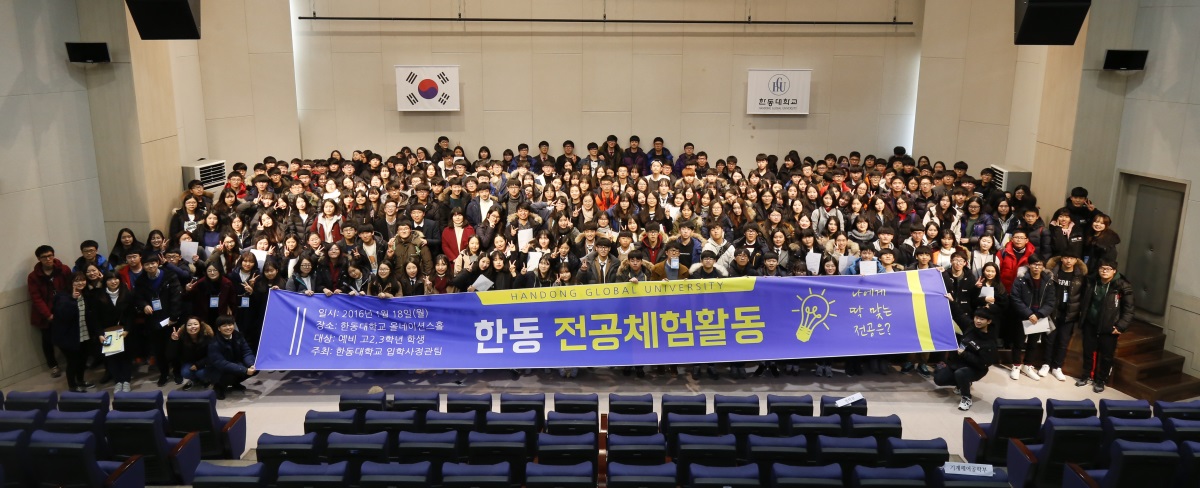 한동대는 최근 대구, 경북 , 울산 등의 66개교 고등학생  271명을 대상으로 '전공체험' 프로그램을 운영하고 단체 기념촬영을 하고 있다.(사진제공=한동대학교)