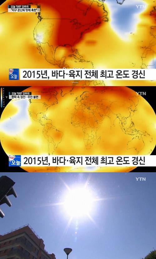 '2015년 역사상 가장 더웠다' / YTN뉴스 캡처