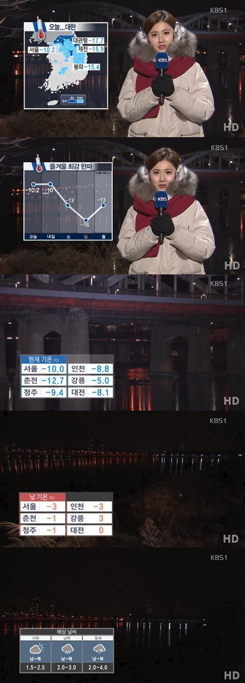 사진: 대한(大寒) / KBS뉴스 캡처