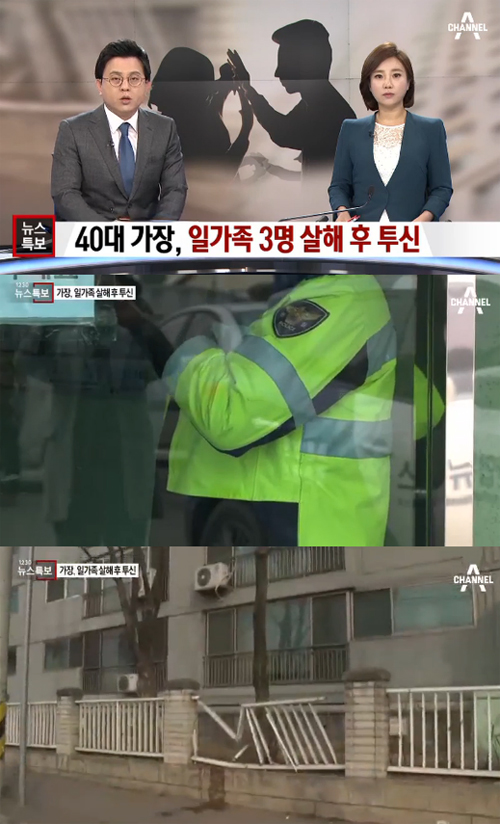 사진 : 일가족 살해후 투신 / 채널A뉴스