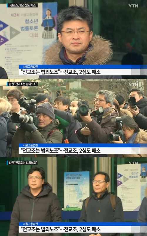 사진:전교조법외노조