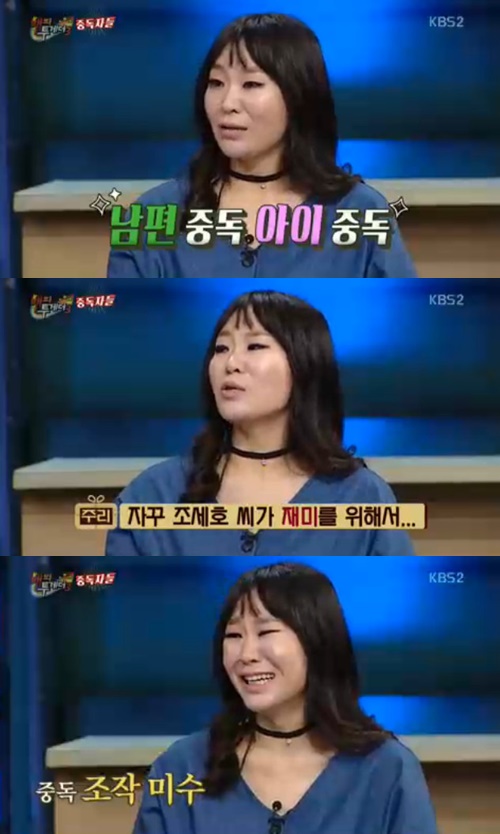 사진:해피투게더정주리