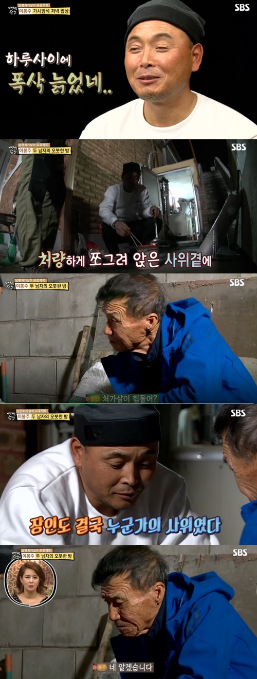 사진: 자기야 백년손님