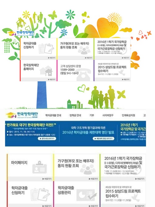 사진: 장학재단 홈페이지