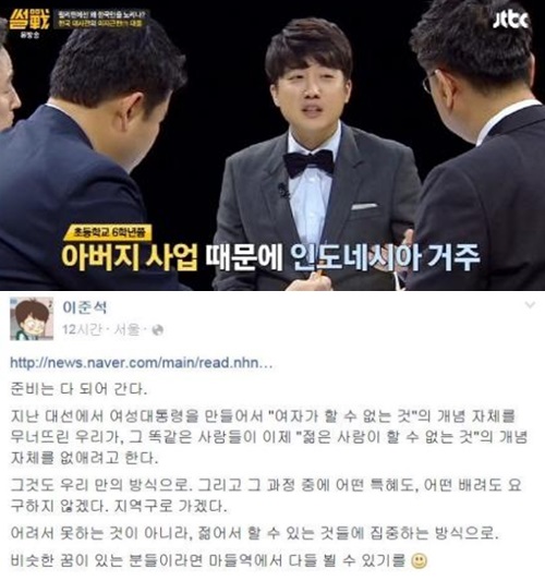 사진: 썰전, 이준석SNS