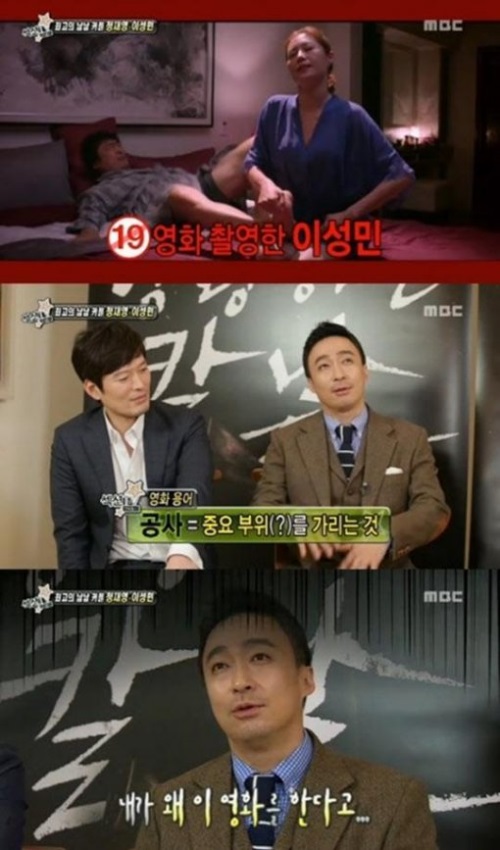 ['해피투게더' 이성민. 사진=MBC '섹션TV 연예통신' 방송화면 캡처]
