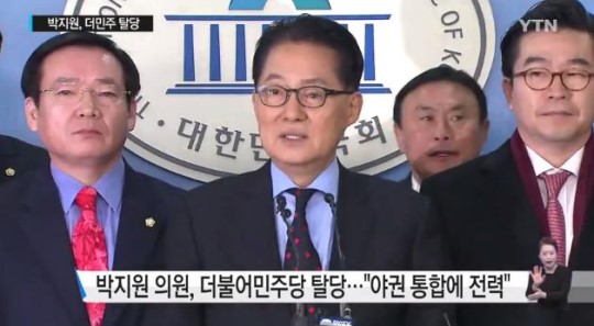 사진: 박지원 더민주 탈당