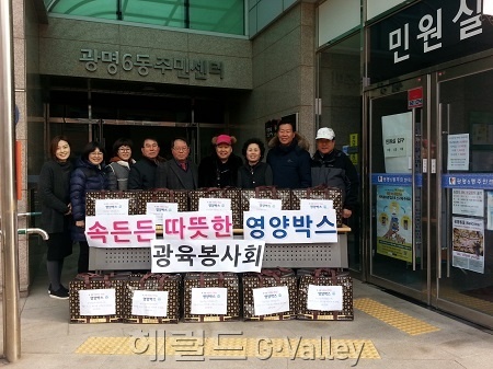 ▲광명6동 봉사회 관련 사진 [사진제공=광명시청]