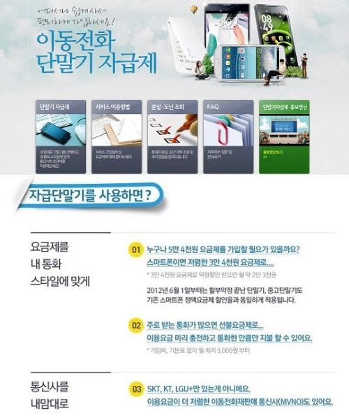 단말기 자급제 홈페이지 캡처