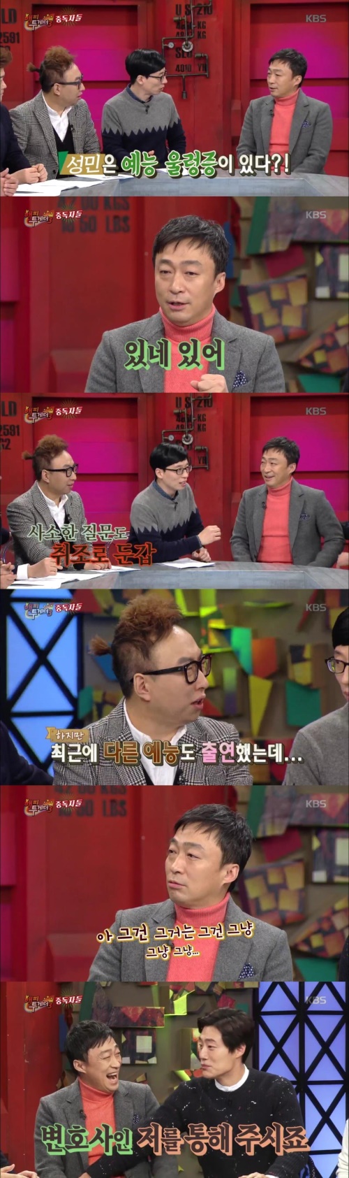 '해피투게더 이성민' 캡처