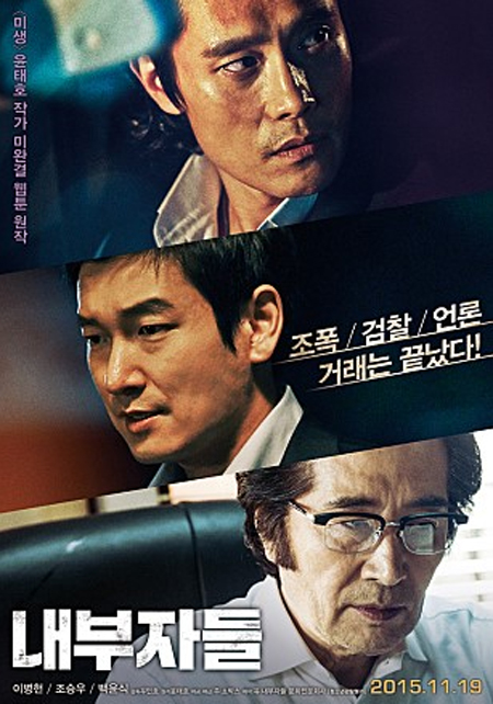 사진: 내부자들 900만 돌파