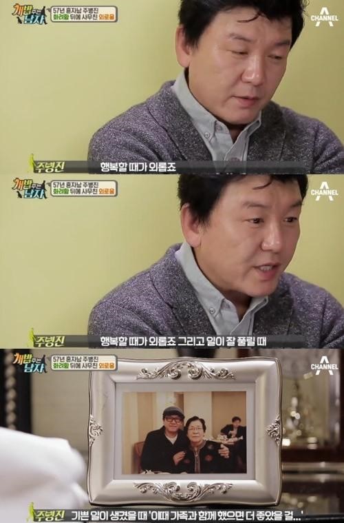 사진 : 개밥 주는 남자 주병진 / 채널A '개밥 주는 남자'