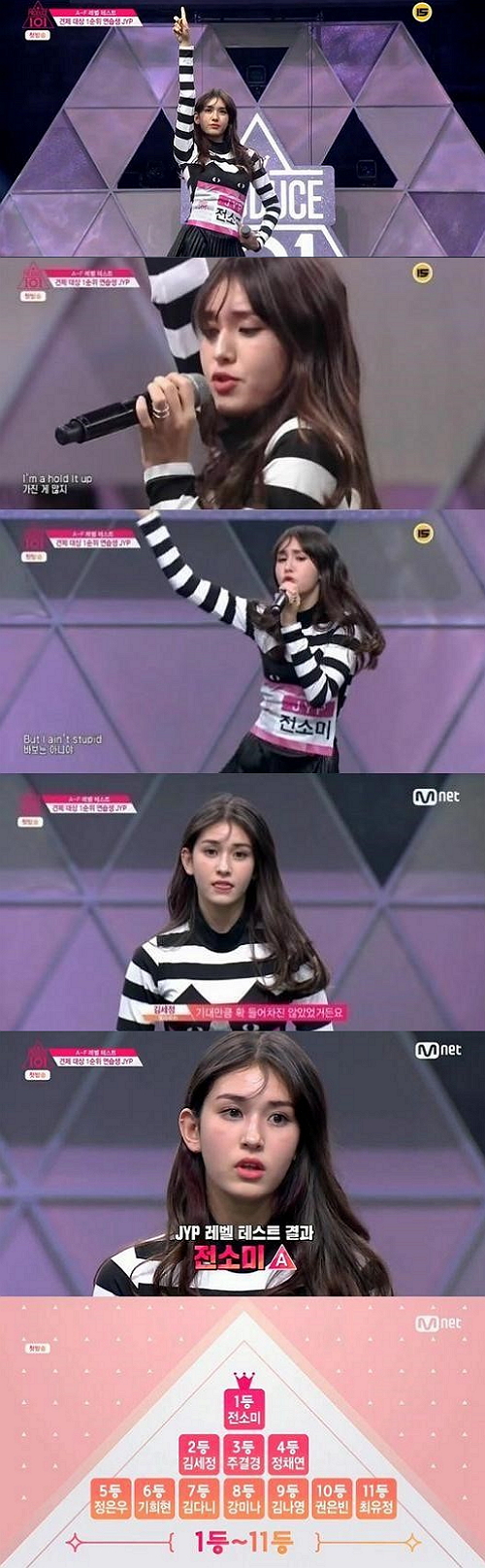 '프로듀스 101 전소미' 캡처