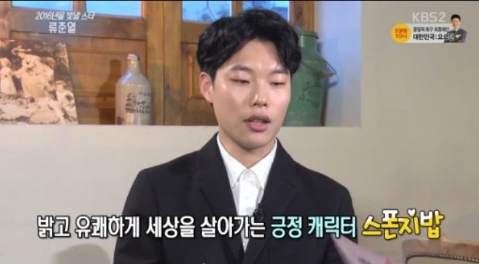 Ryu Jun-yeol on KBS (KBS)