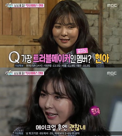 [가수 현아. 사진=MBC '섹션TV' 방송화면 캡처]