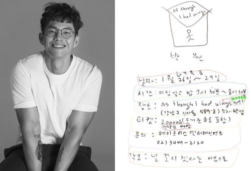 [팬들을 위한 소규모 공연을 마련한 박원. 사진제공=메이크어스엔터테인먼트]