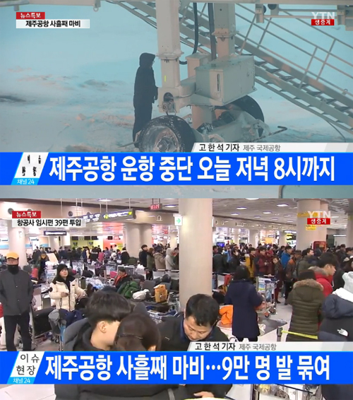 사진 : 제주공항 / YTN 뉴스