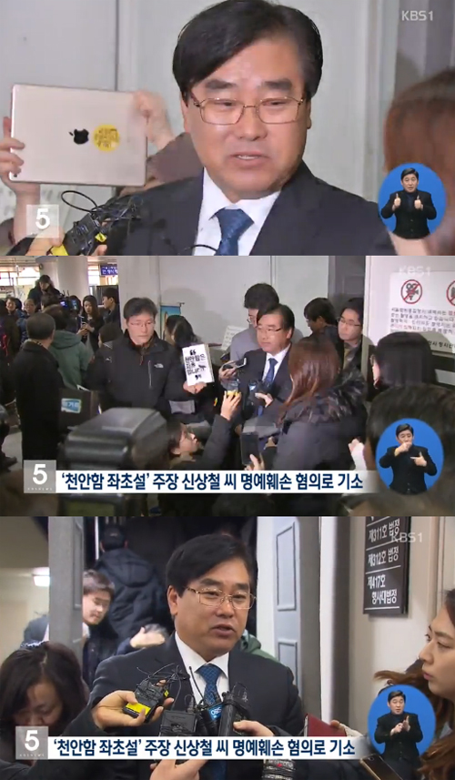 사진 : 신상철 1심 선고 / KBS1 뉴스