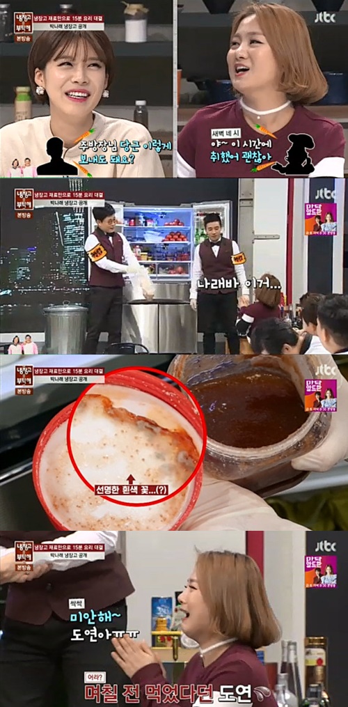 사진:냉장고를부탁해박나래