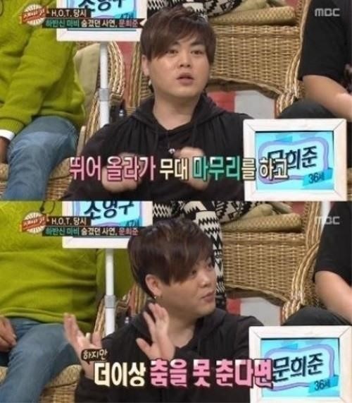 [H.O.T. 문희준 강타. 사진=MBC '세바퀴' 방송화면 캡처]