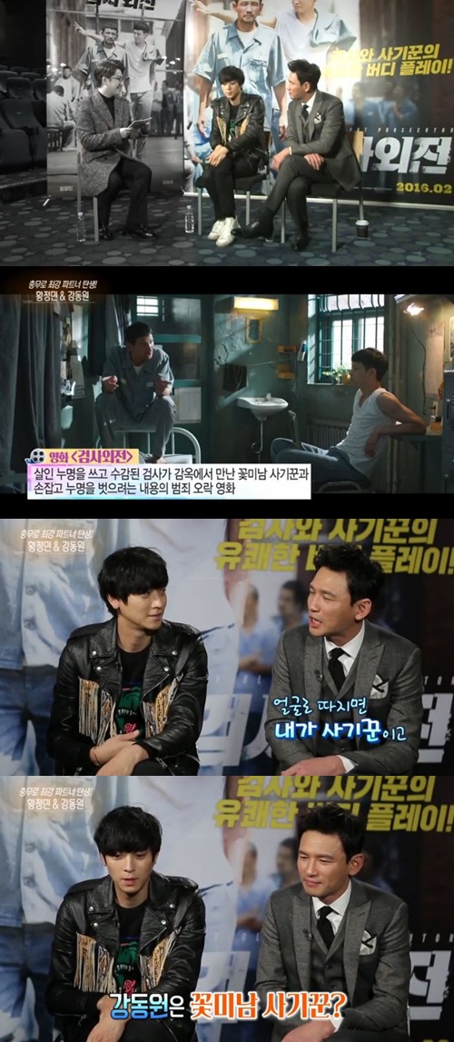 사진 : 연예가중계 검사외전