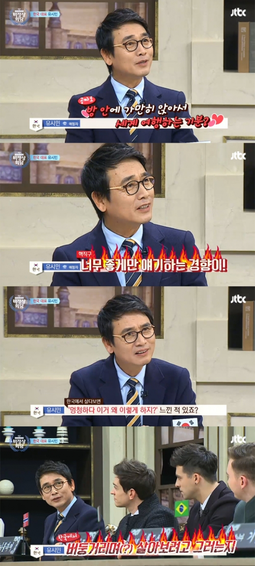 사진: 비정상회담 유시민