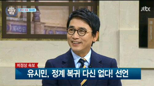 ['비정상회담' 유시민. 사진=JTBC '비정상회담' 방송화면 캡처]
