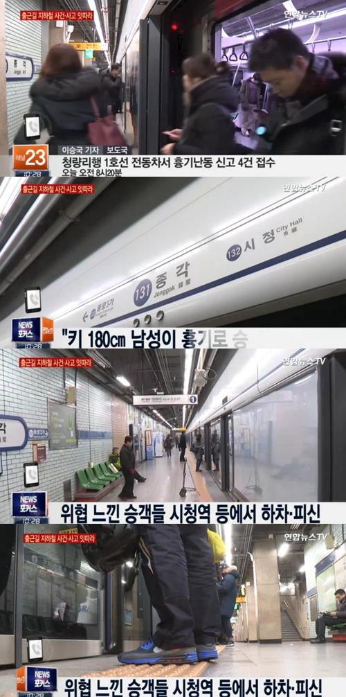 '1호선 종각역' / 연합뉴스TV 캡처