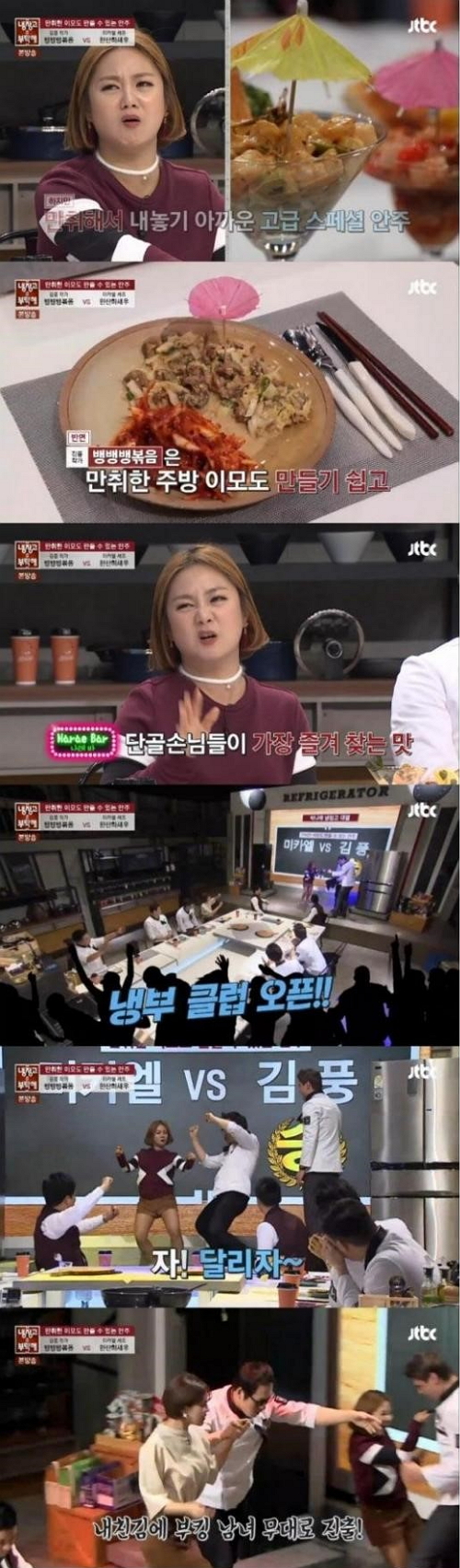 김풍 박나래 / JTBC '냉장고를 부탁해' 캡처