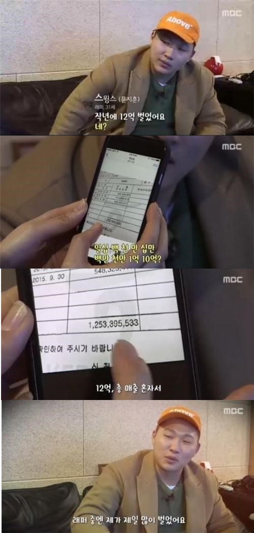스윙스 / MBC '랩스타의 탄생' 캡처