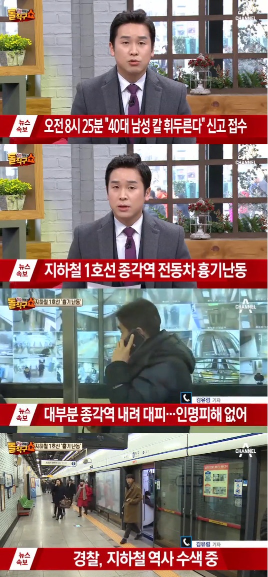 사진: 1호선 종각역