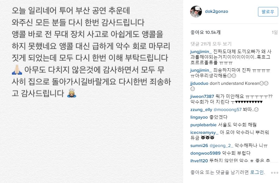 (Dok2's Instagram account)