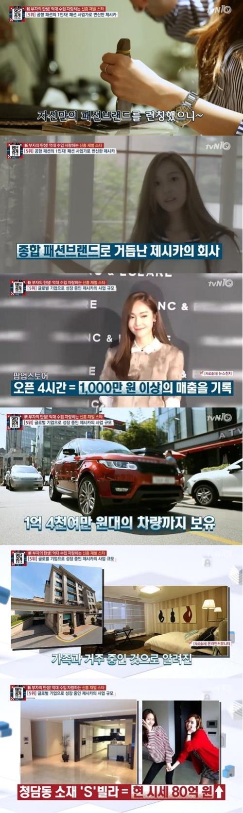 '명단공개 제시카' 캡처