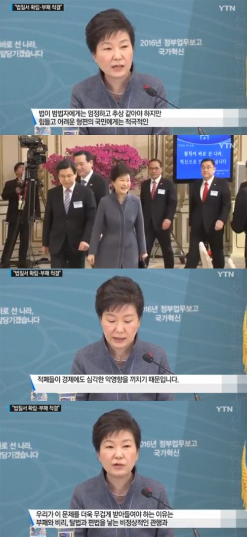 사진 : 朴대통령 법은 목욕탕 / YTN 뉴스