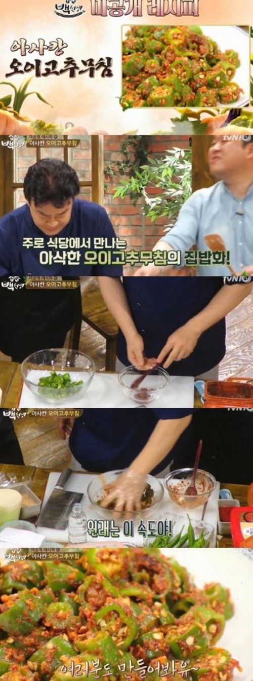 사진 : 집밥 백선생
