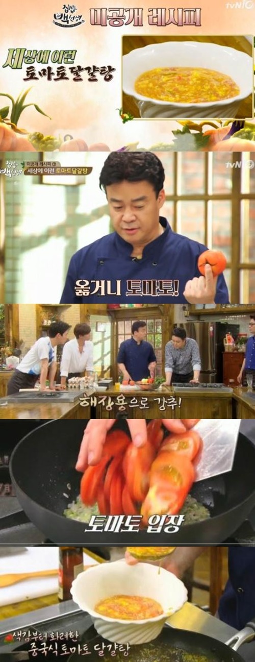 사진 : 집밥 백선생
